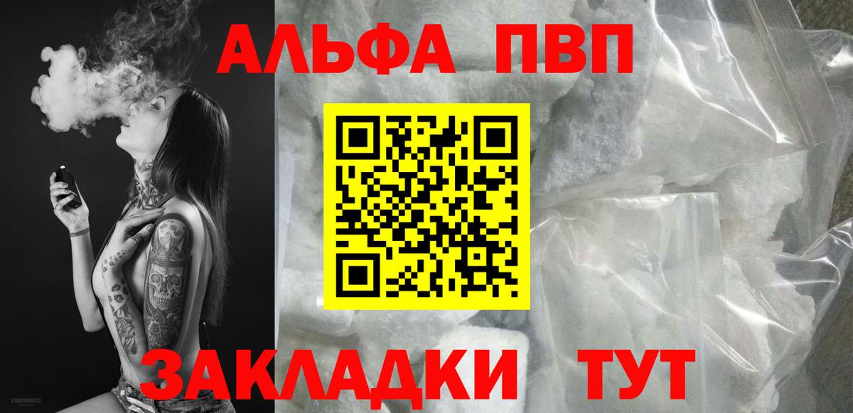 Партизанск  Alpha PVP Соль  A-PVP Crystall  Вход с VPN  A PVP крисы CK 