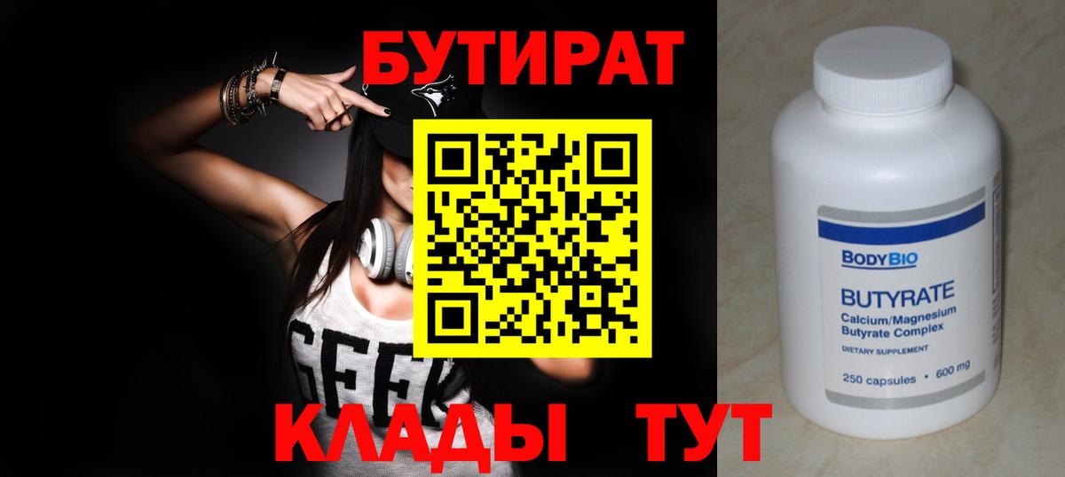 Бутират 99% Партизанск