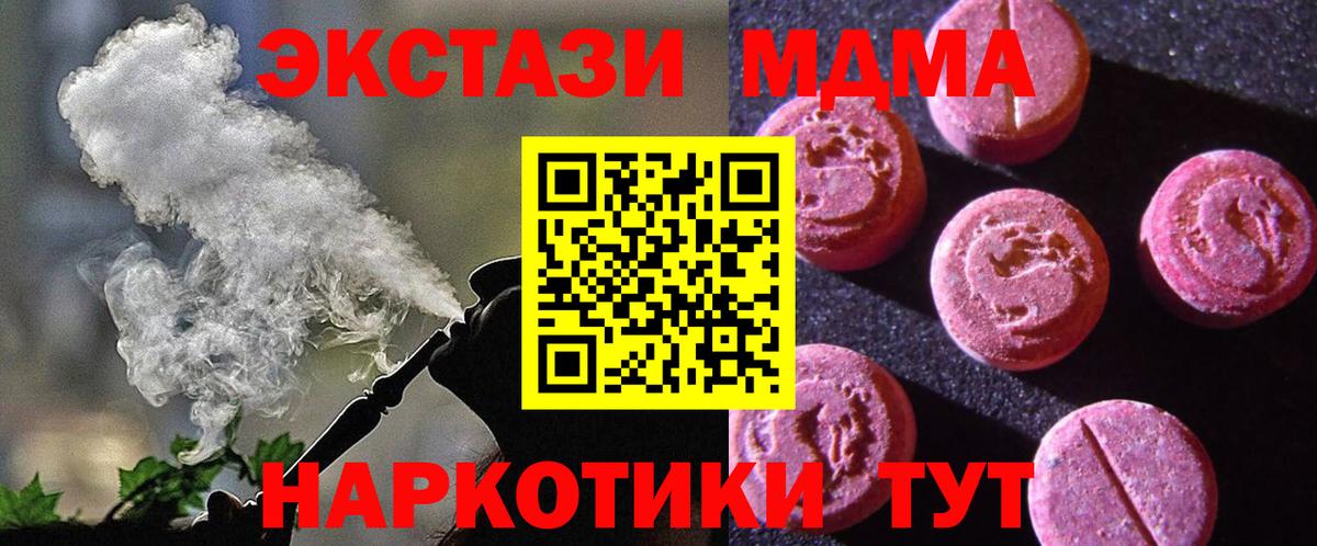Экстази 280 MDMA Партизанск