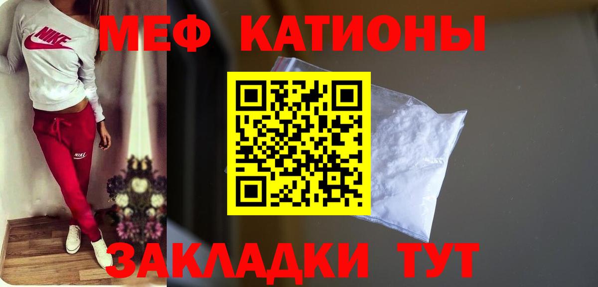 МЕФ мяу мяу  МЯУ-МЯУ mephedrone  Партизанск  Вход с VPN 
