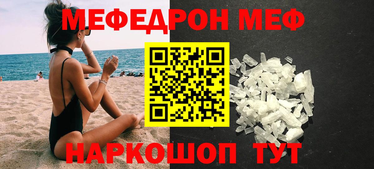 Мефедрон Партизанск